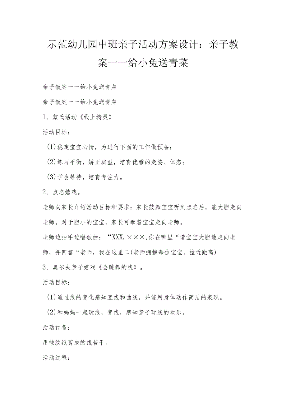 示范幼儿园中班亲子活动方案设计：亲子教案——给小兔送青菜.docx_第1页