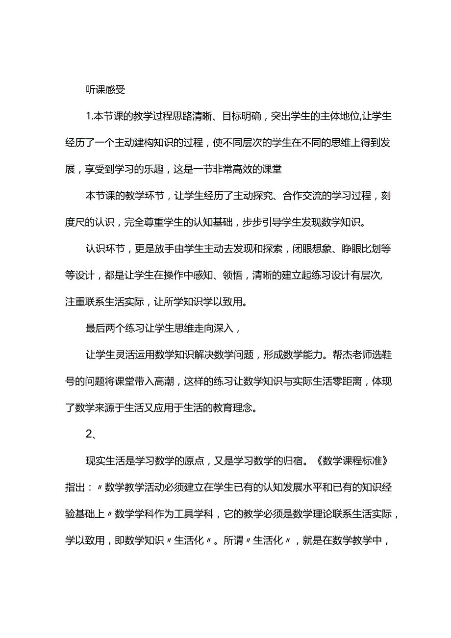 观课报告--听课感受.docx_第1页