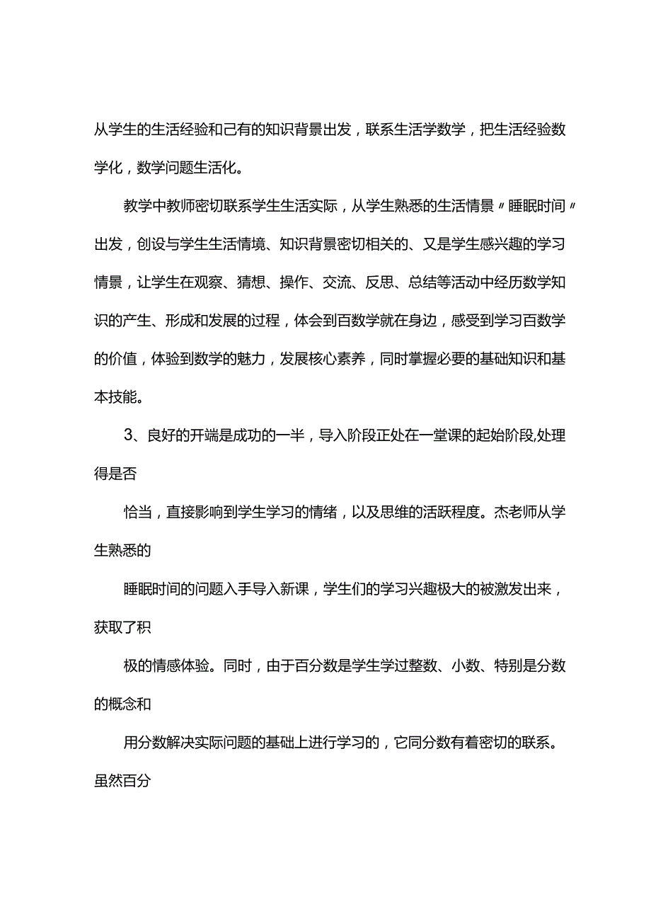 观课报告--听课感受.docx_第2页