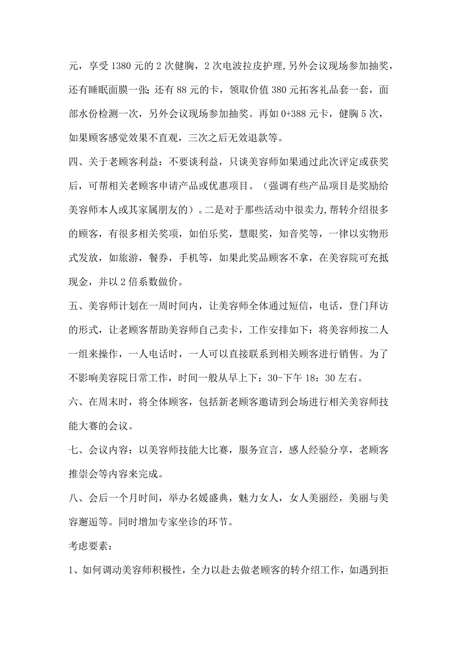 美容院客户转介绍全程操作方案.docx_第2页