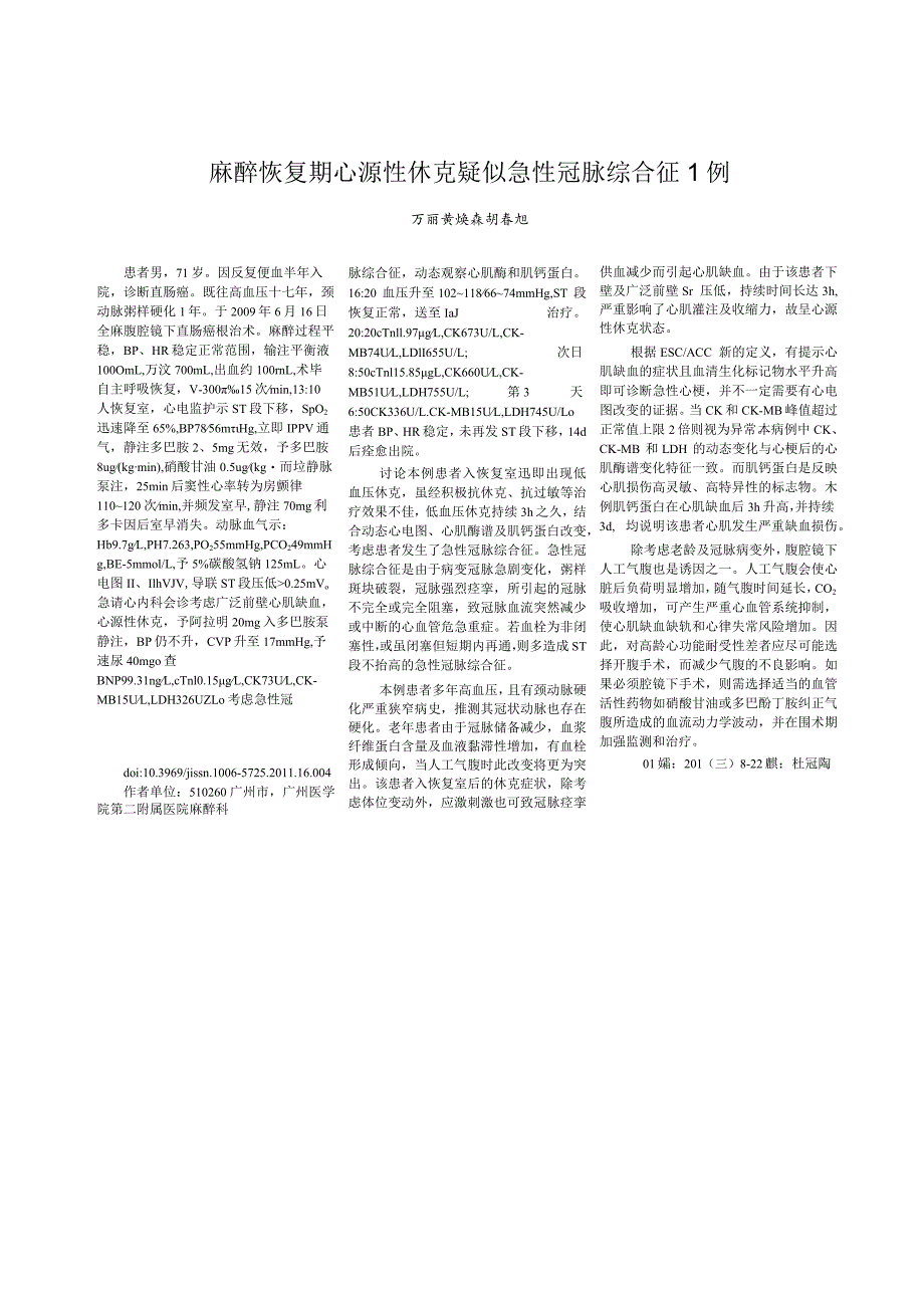 糖尿病与甲状腺功能减退相关关系的研究进展.docx_第3页