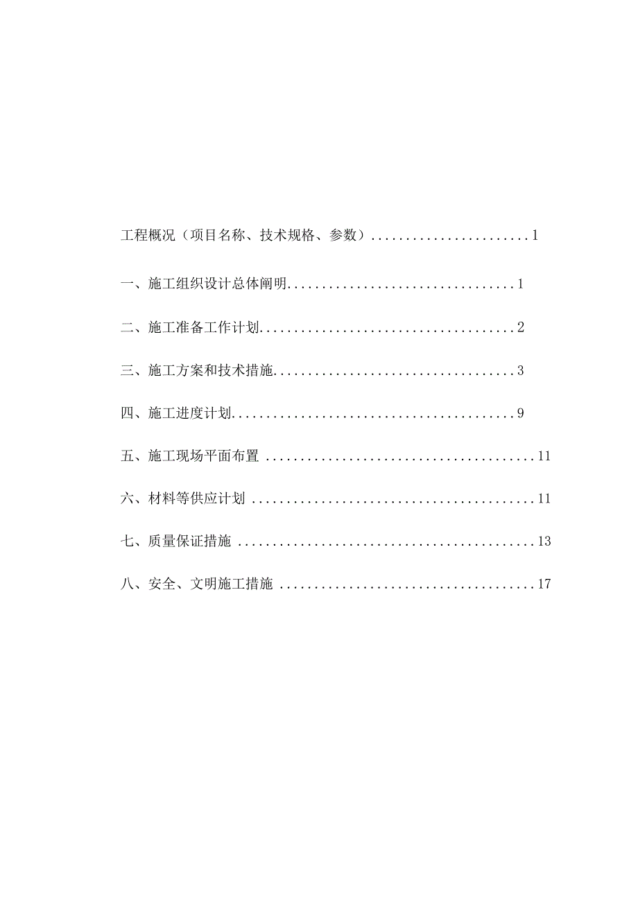 苗木施工的供应方案.docx_第1页