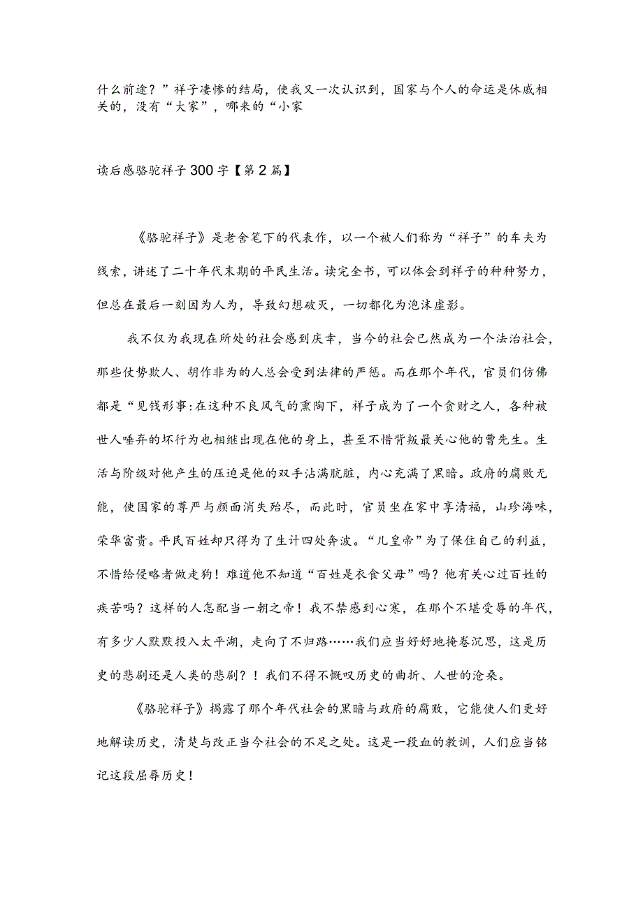 读后感骆驼祥子300字(推荐3篇).docx_第2页