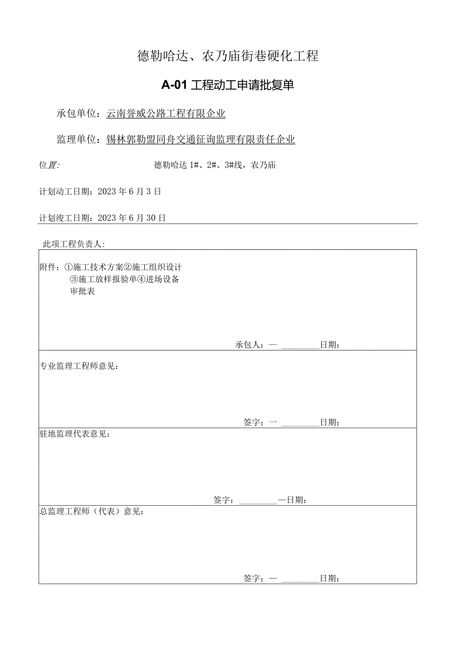 石渣垫层开工报告的关键要点.docx_第2页