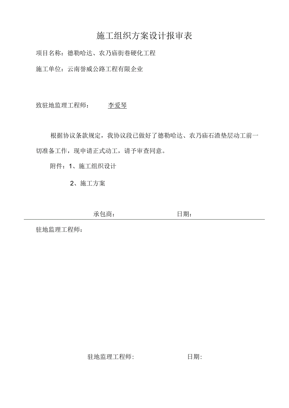 石渣垫层开工报告的关键要点.docx_第3页