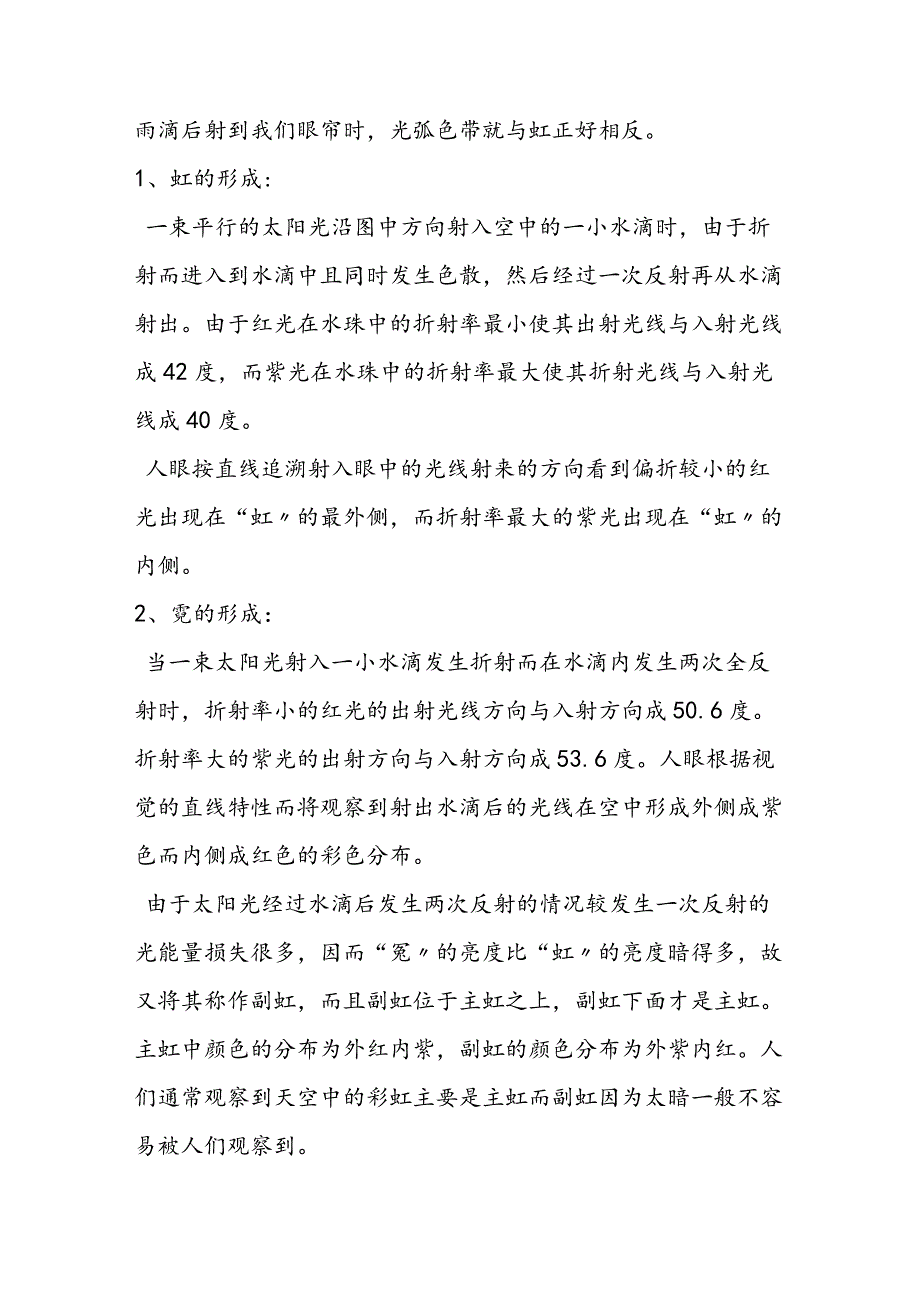 虹与霓的形成原理.docx_第2页
