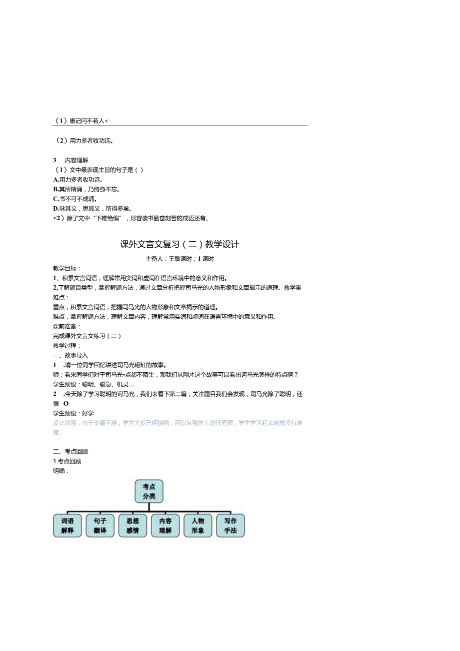课外文言文习题课教案.docx_第2页