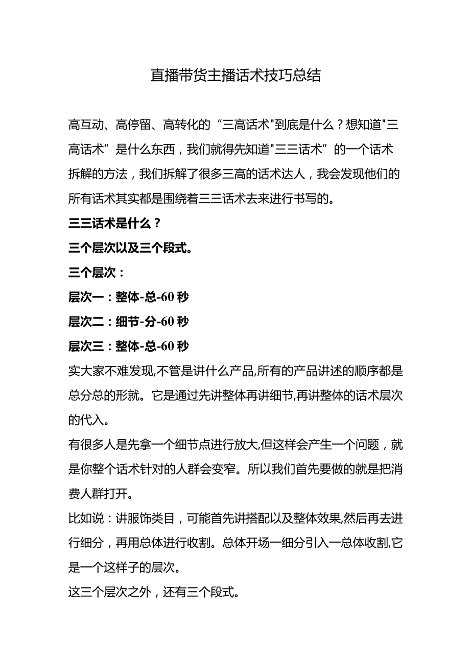 直播带货话术技巧（实操精华版）.docx_第1页