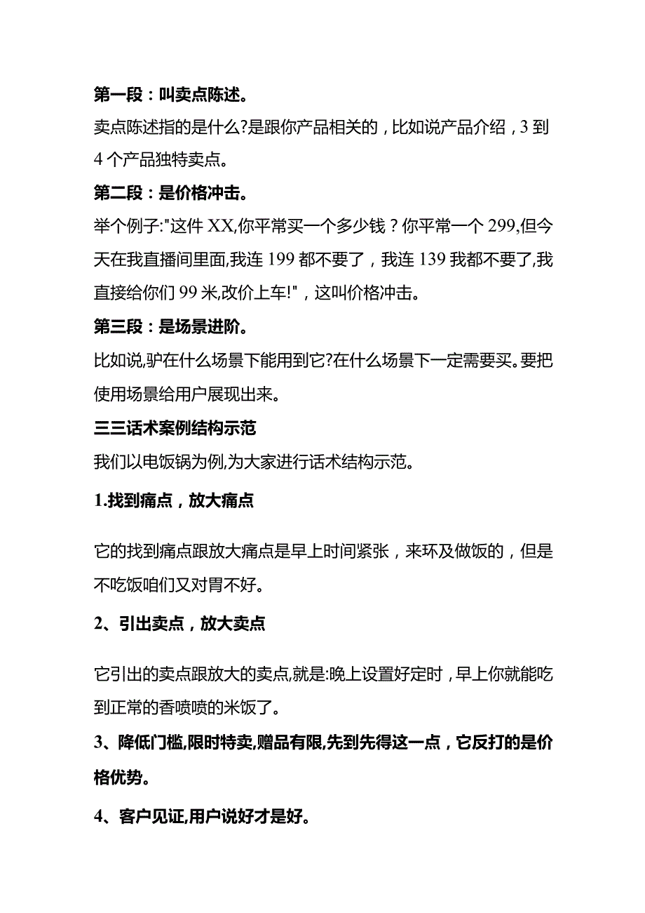 直播带货话术技巧（实操精华版）.docx_第2页