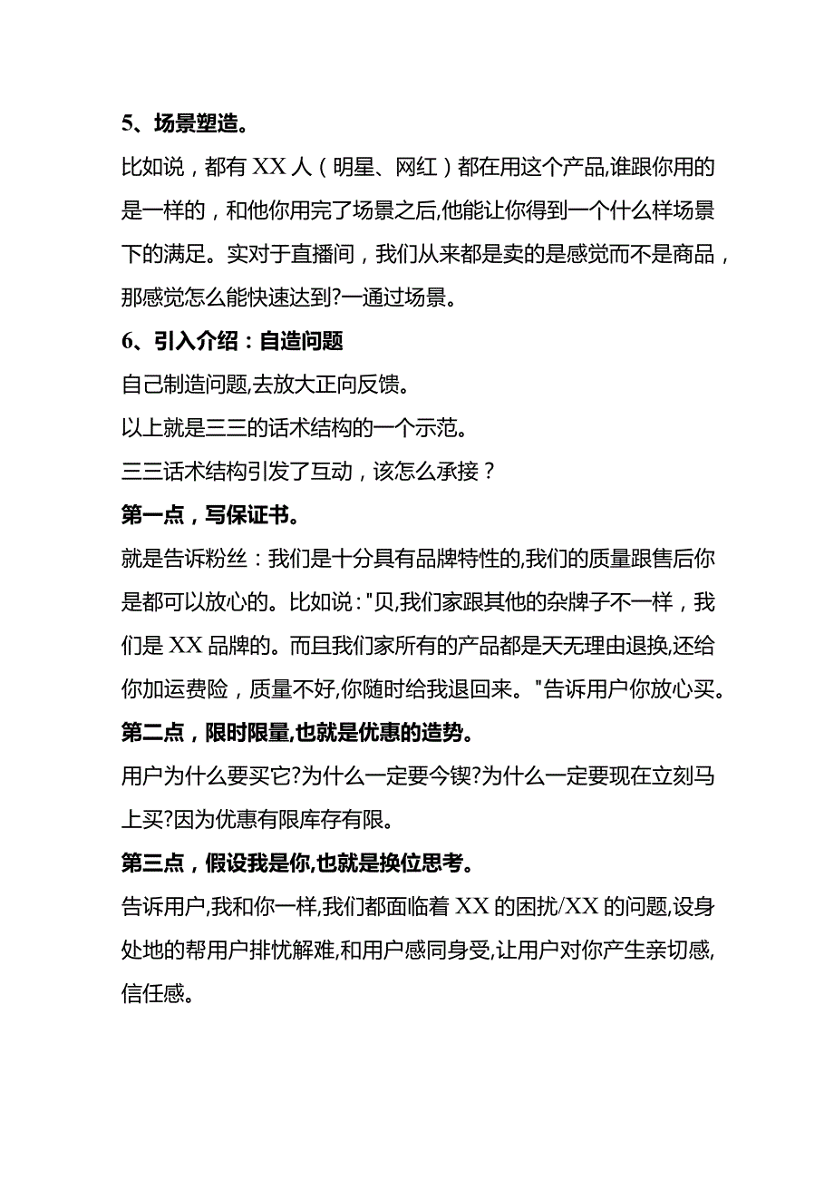 直播带货话术技巧（实操精华版）.docx_第3页