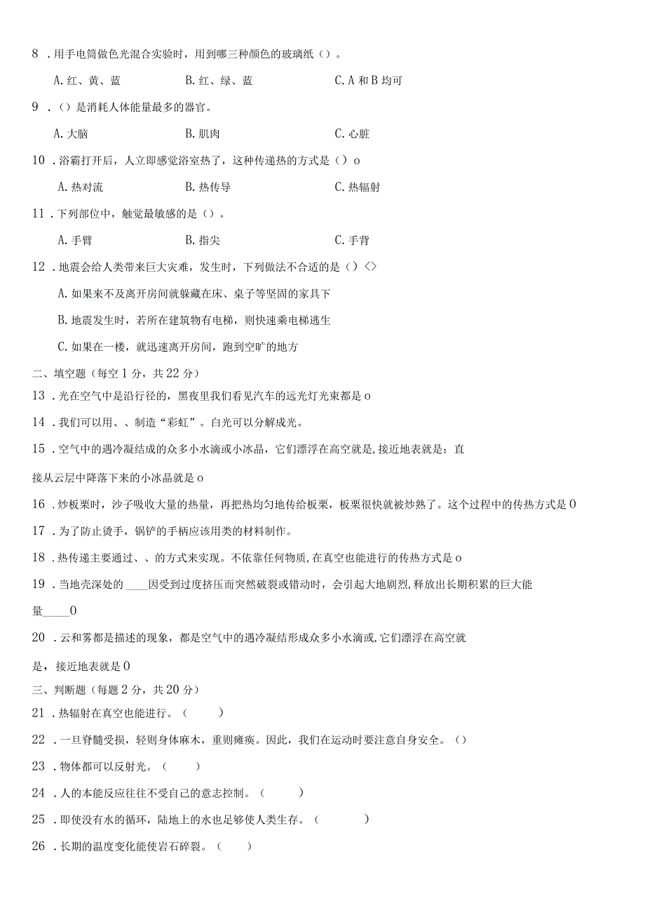 苏教版五年级上册科学期末模拟试题.docx_第2页