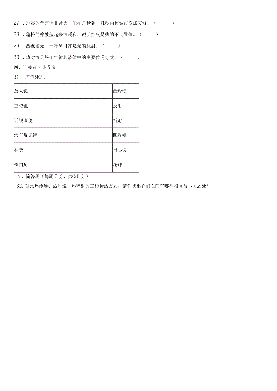 苏教版五年级上册科学期末模拟试题.docx_第3页