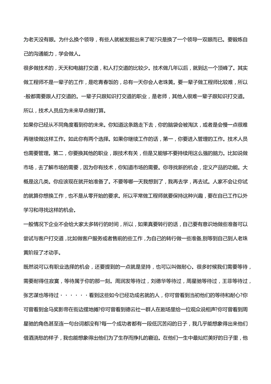 自我定位与职场选择.docx_第2页