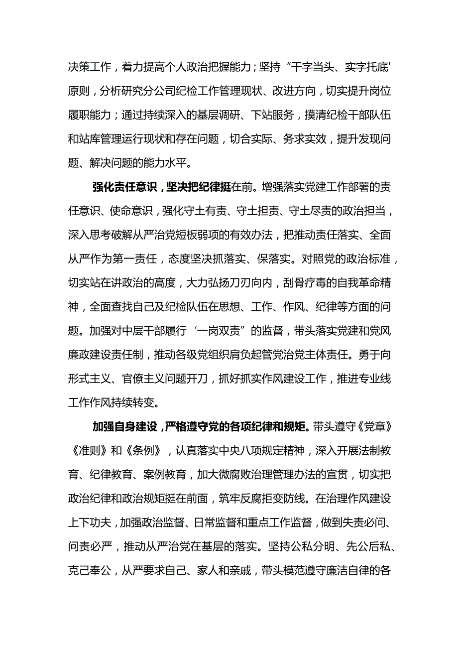 纪检干部教育整顿培训的心得体会.docx_第2页