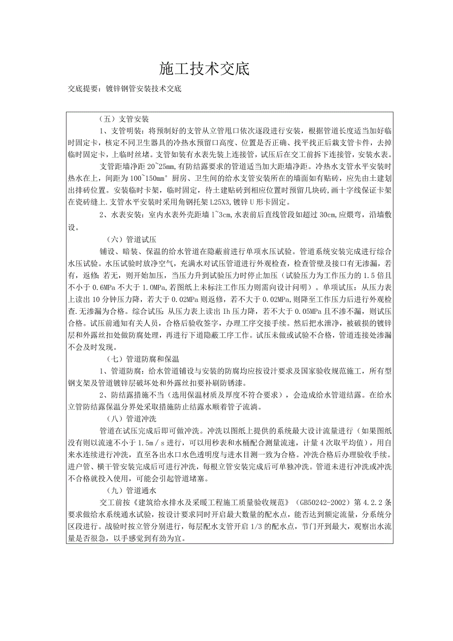 给排水专业技术交底.docx_第3页