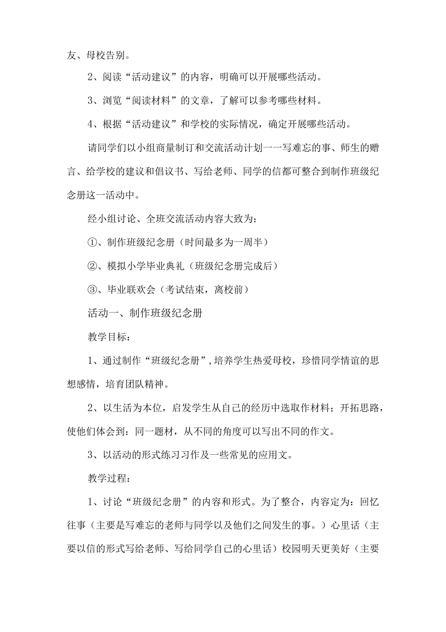 综合性学习《难忘小学生活》教案.docx_第2页