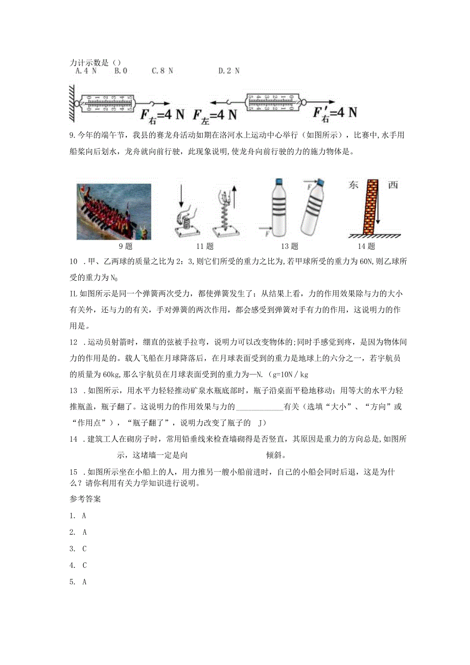 第七章力综合测试题（答案）.docx_第2页