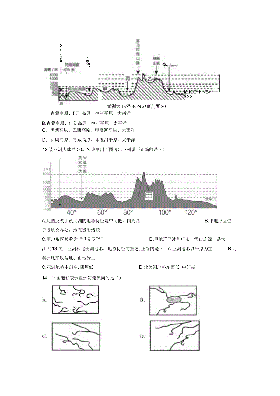 第六章我们生活的大洲——亚洲（随测）原卷版（人教版）.docx_第3页