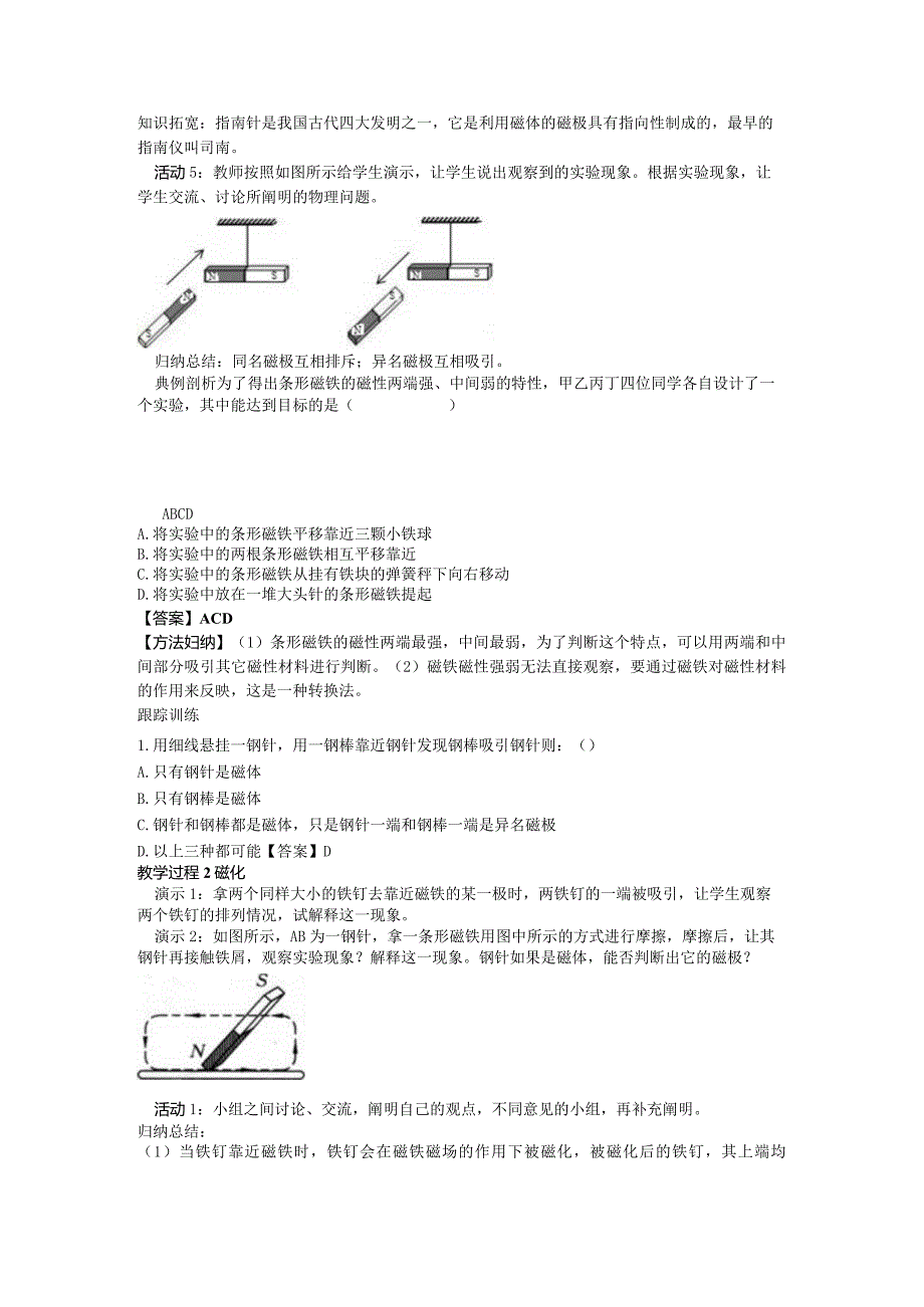 第二十章电与磁.docx_第2页