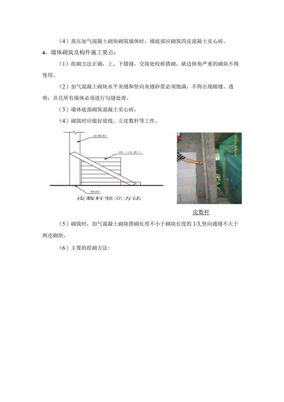 砌体工程施工方法.docx_第3页