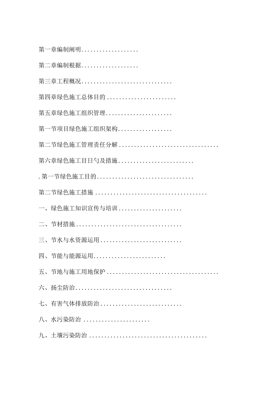 绿色建筑工程方案解析.docx_第1页