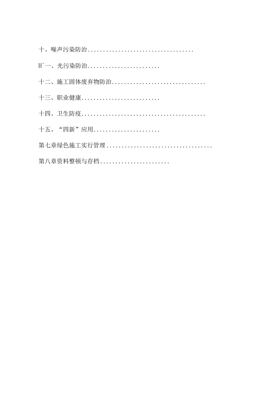 绿色建筑工程方案解析.docx_第2页