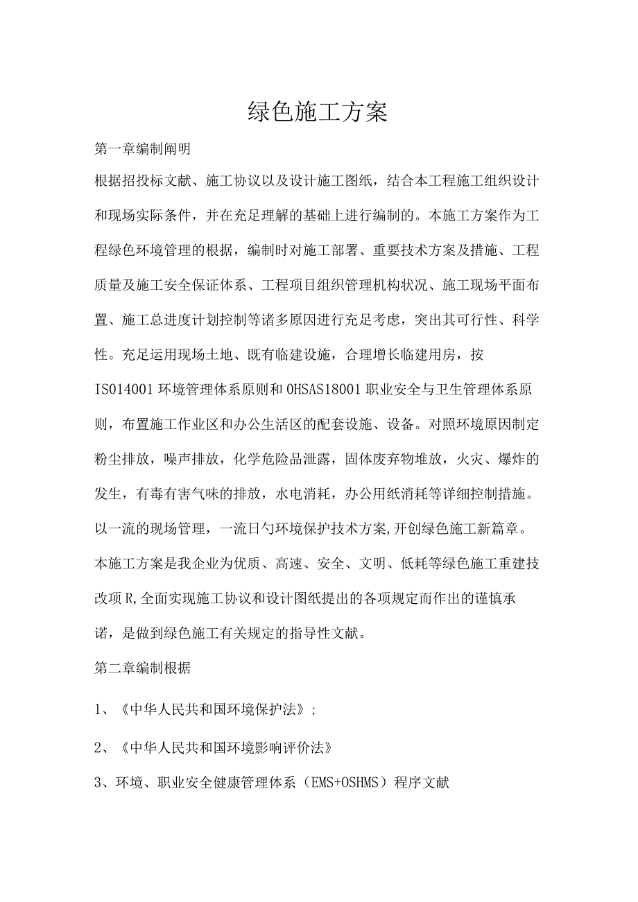 绿色建筑工程方案解析.docx_第3页