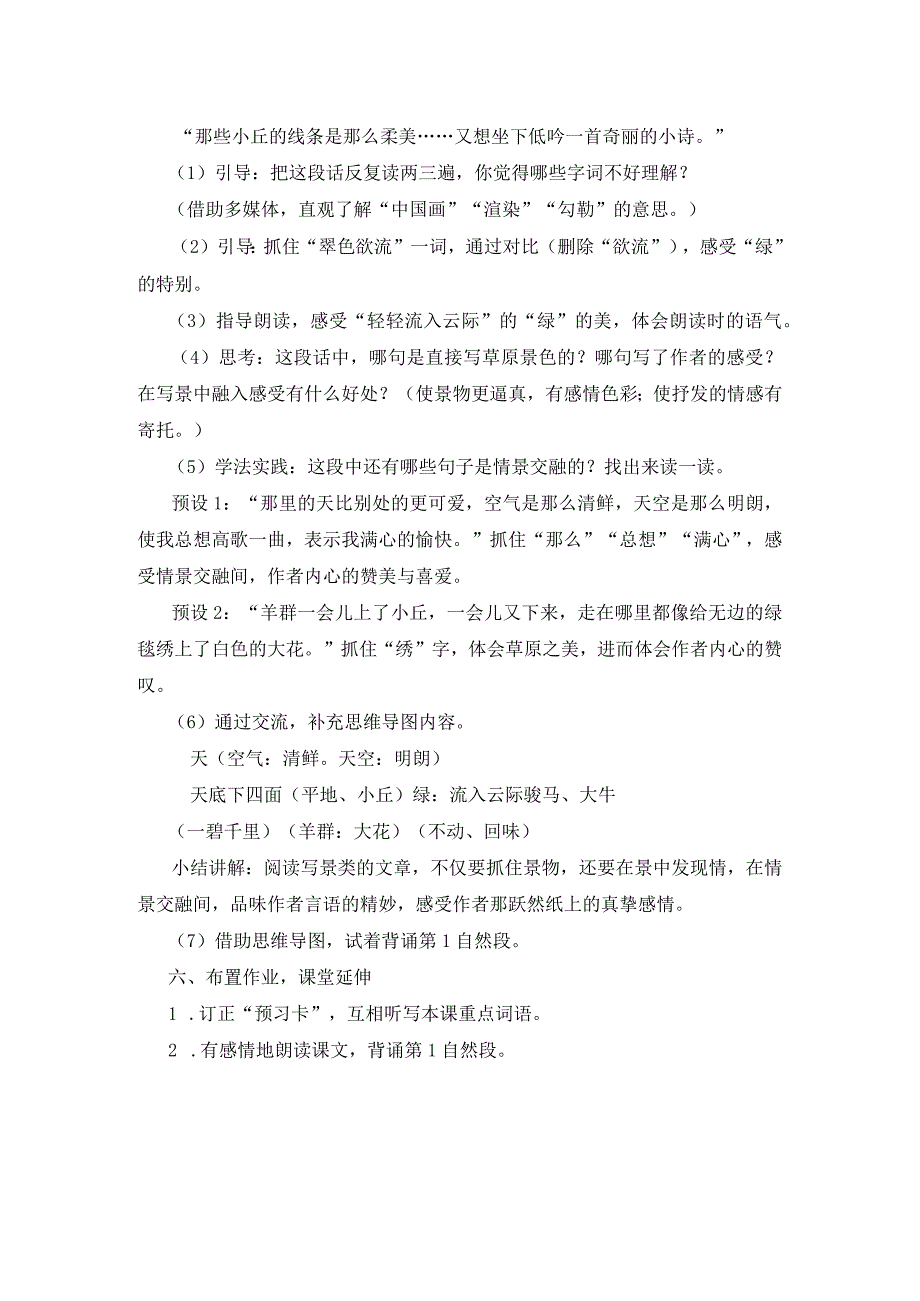 草原教案实用模板.docx_第3页