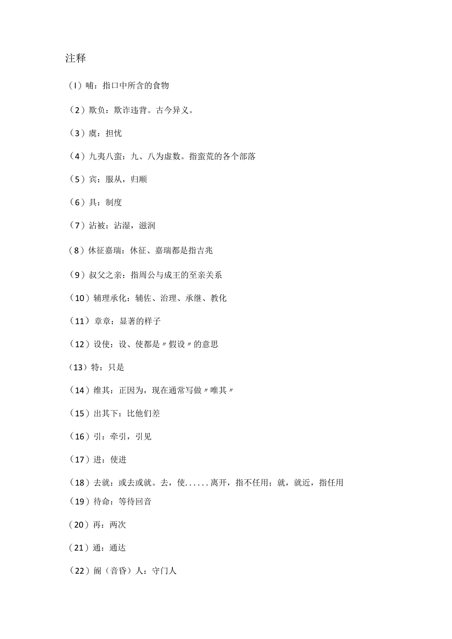 韩愈《后廿九日复上宰相书》全文注释翻译及赏析.docx_第2页