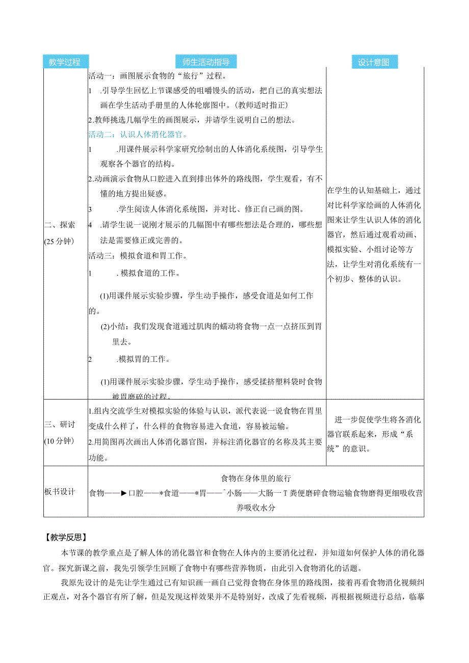 食物在身体里的旅行核心素养目标教案表格式新教科版科学四年级上册.docx_第2页