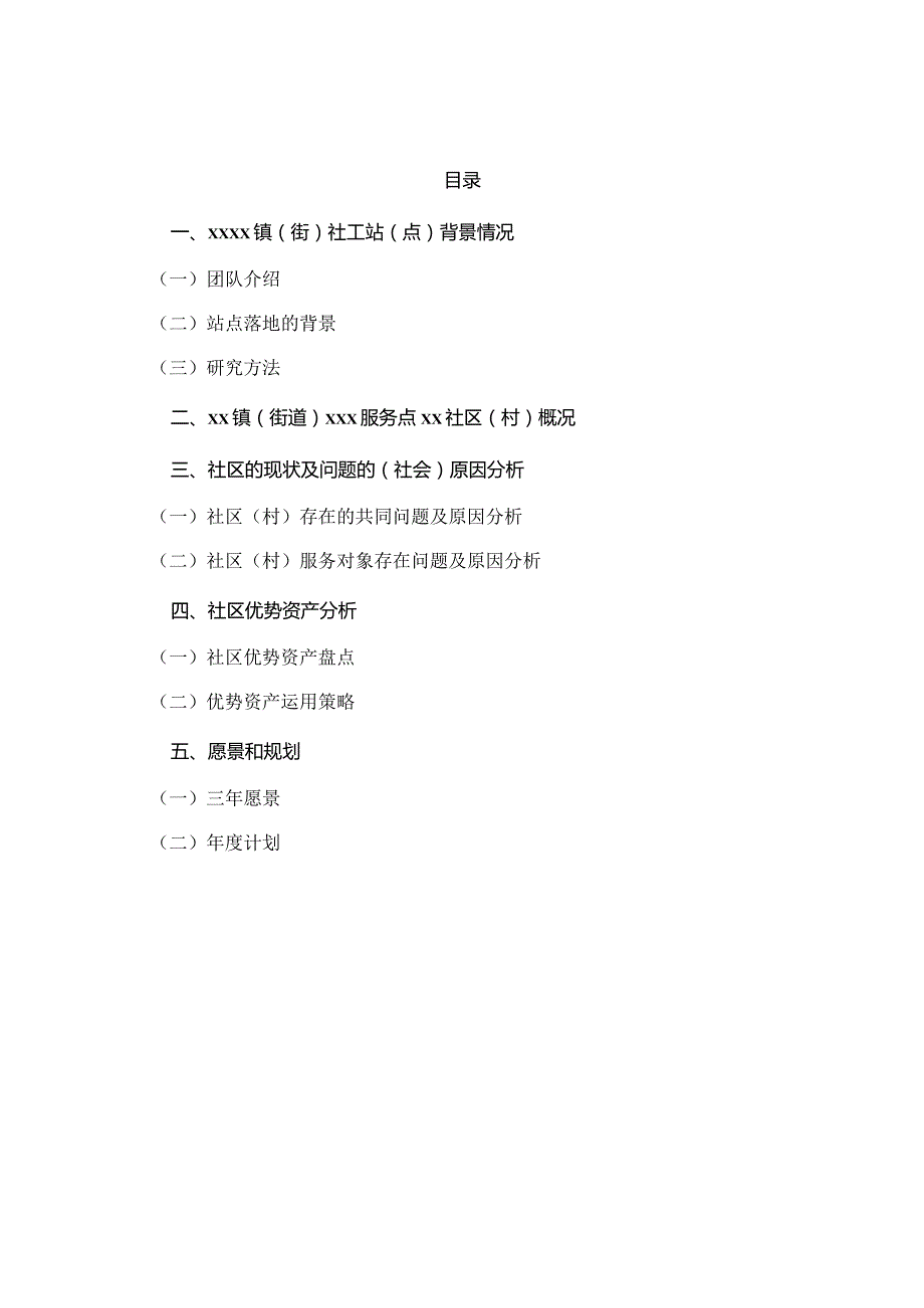 附件12广东社工双百工程社区行动研究报告（调研报告）.docx_第2页