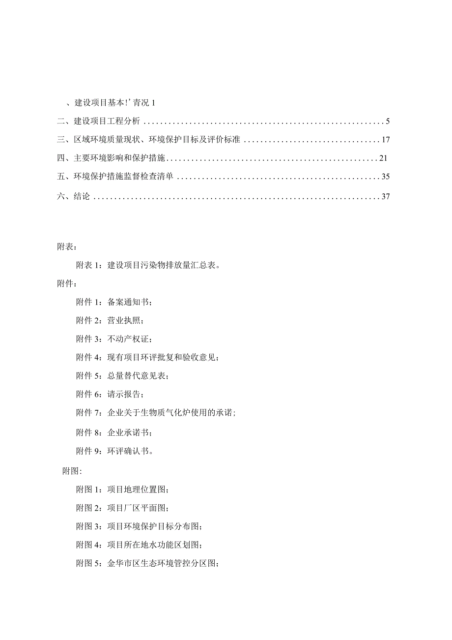 金华市好源乳业有限公司年产六千吨甜炼乳及一万吨饮料生产线技改项目环评报告.docx_第3页