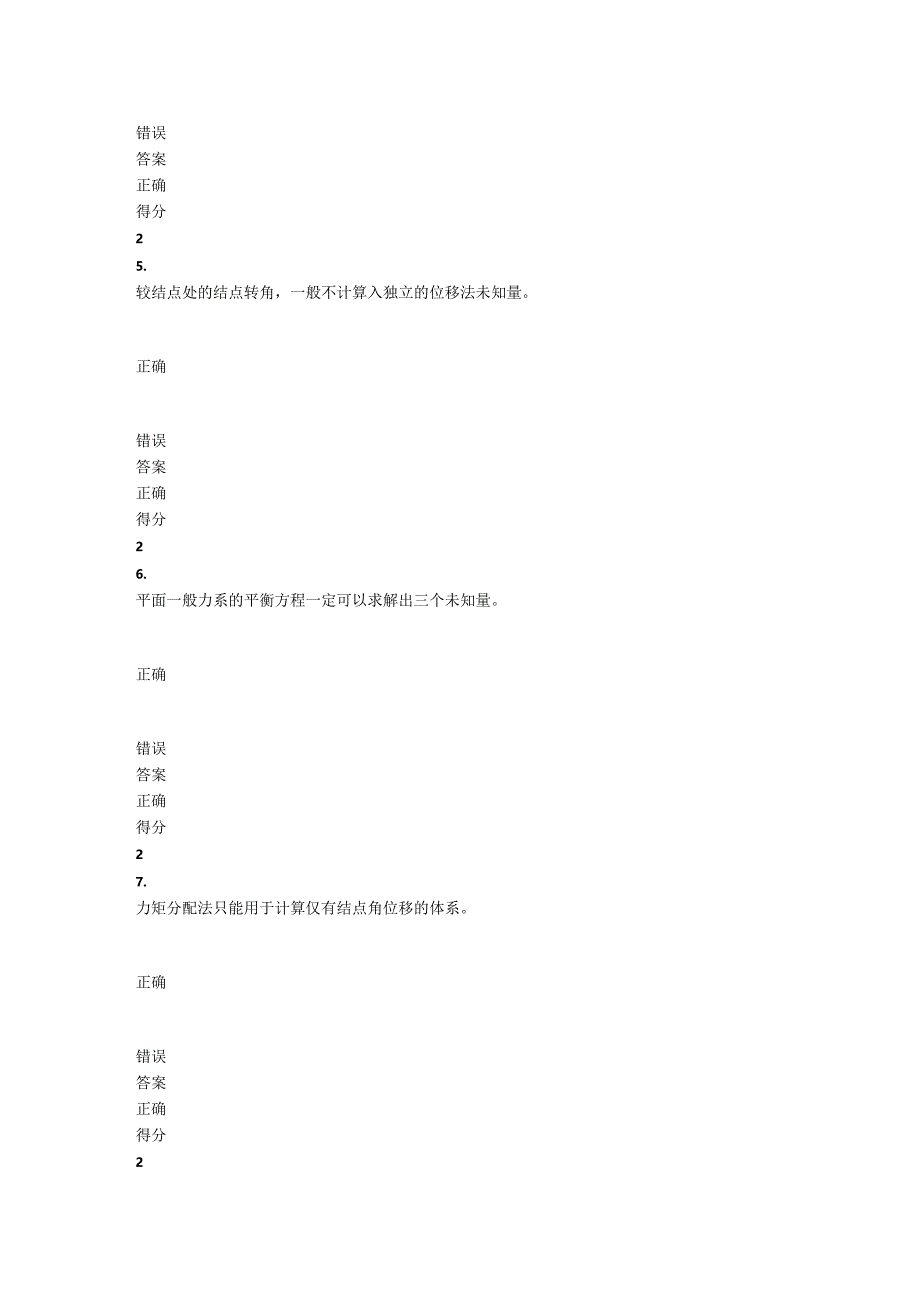 重庆大学2022年秋季学期课程作业《工程力学（二）》在线题库.docx_第2页