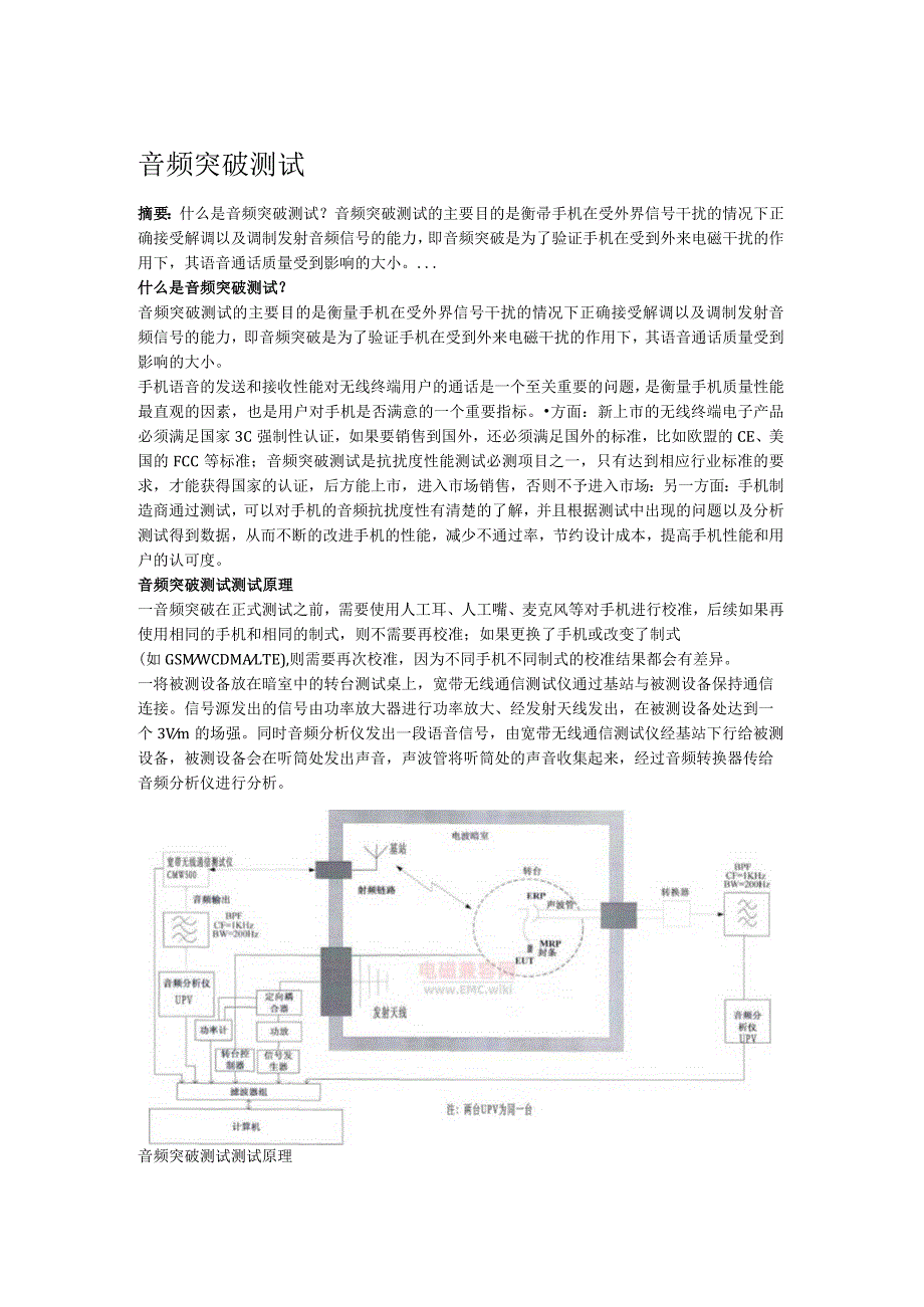 音频突破测试.docx_第1页