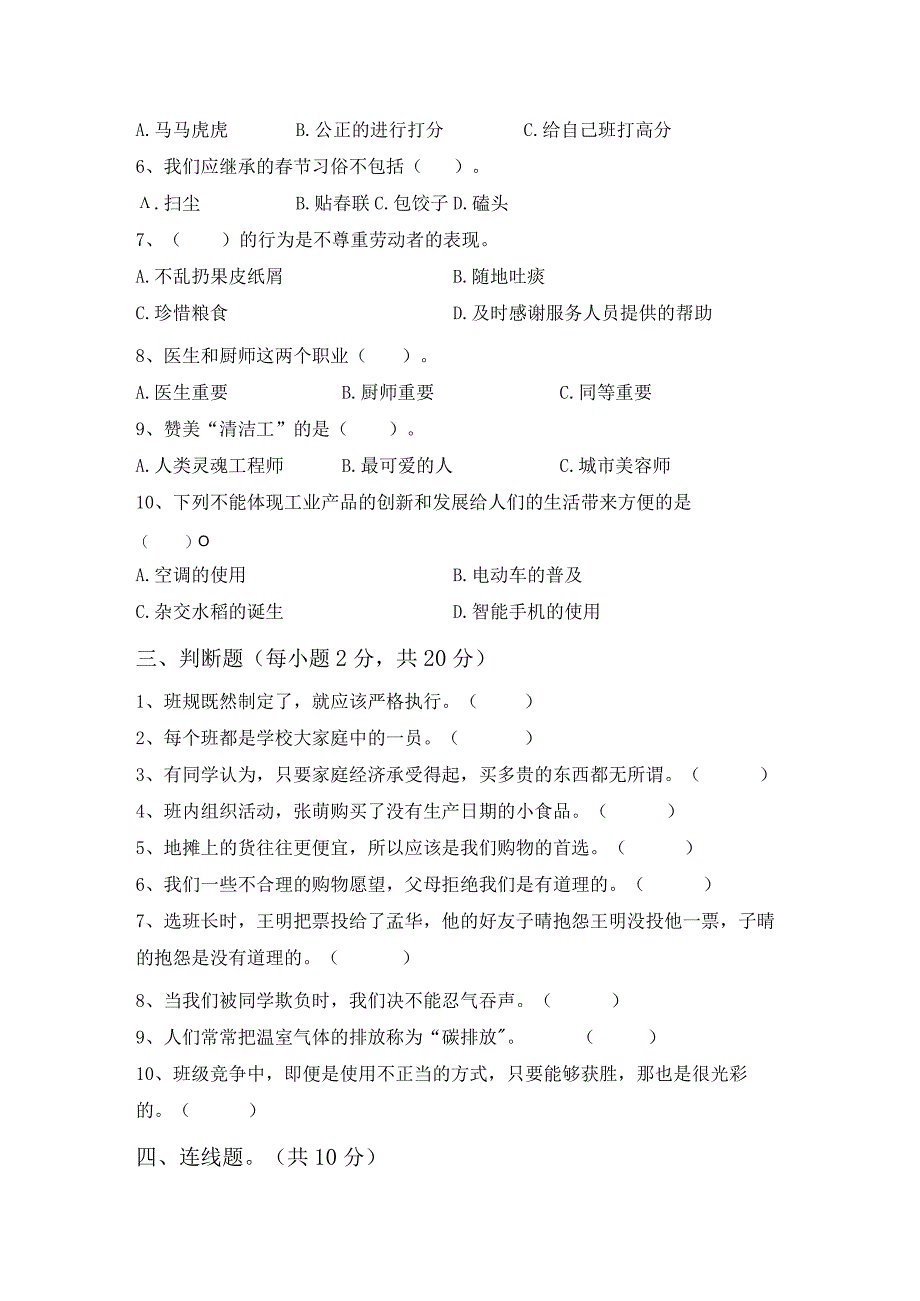 部编人教版四年级道德与法治上册第一次月考考试(完美版).docx_第2页