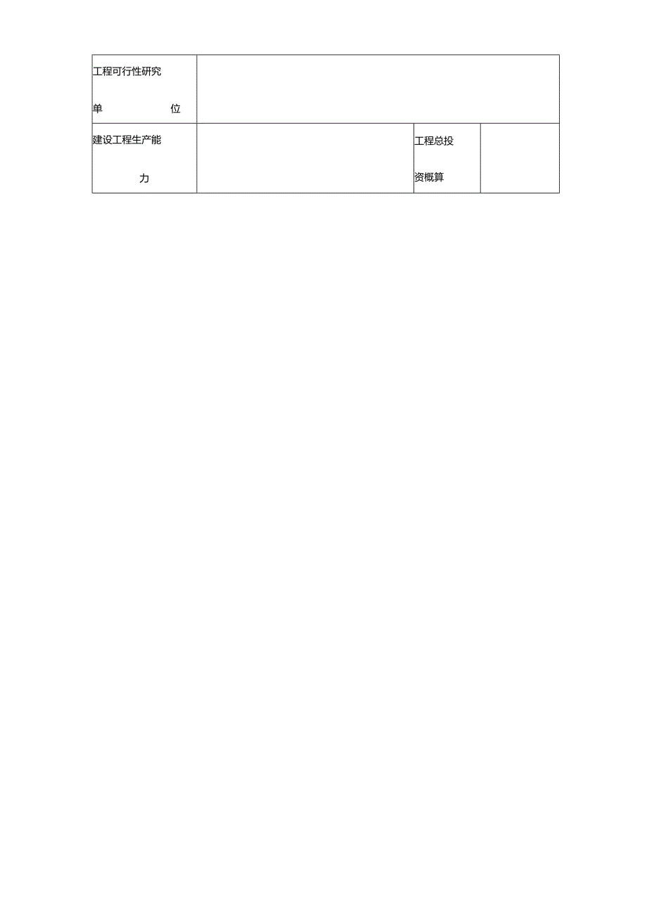 非煤矿山建设项目三同时所需材料.docx_第3页