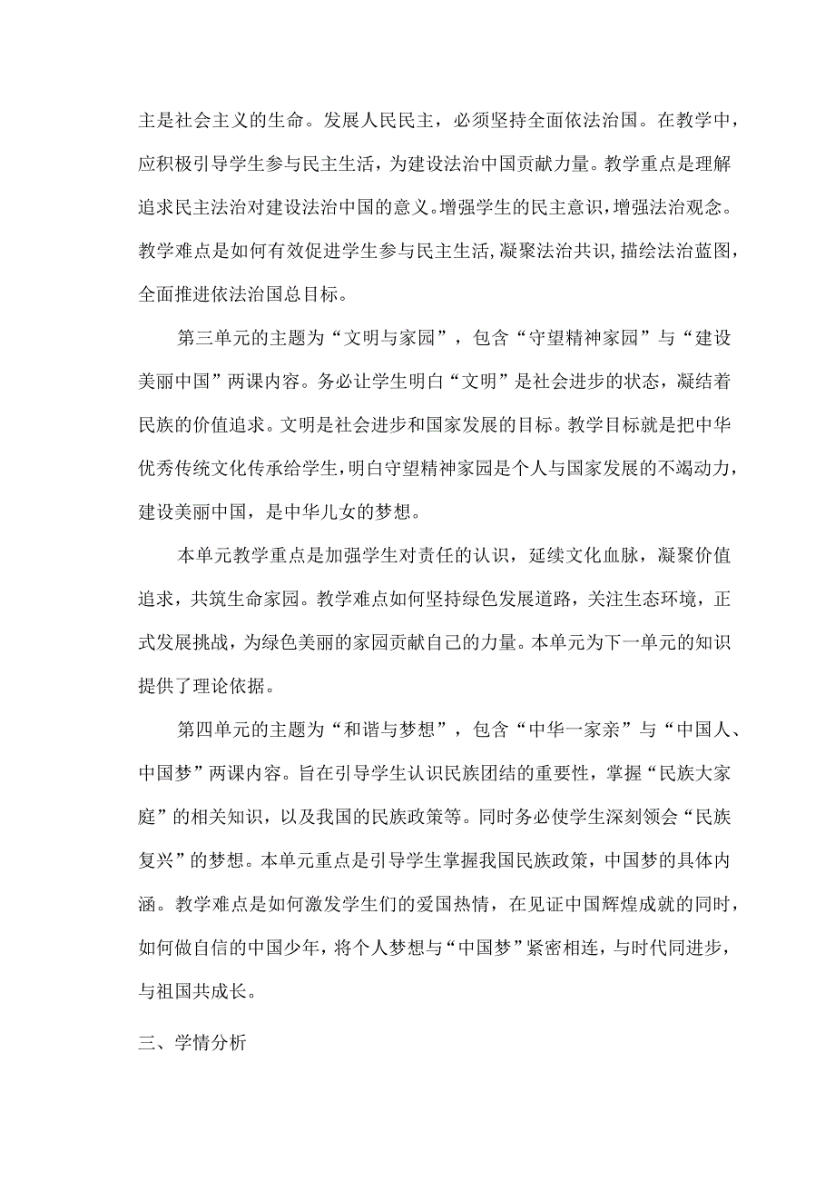 部编版九年级道德与法治上册教学计划及进度表.docx_第2页