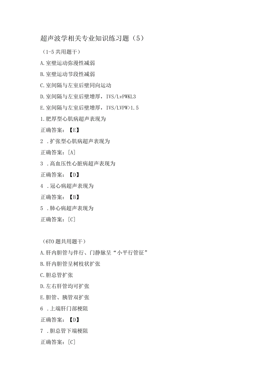 超声波学相关专业知识练习题（5）.docx_第1页