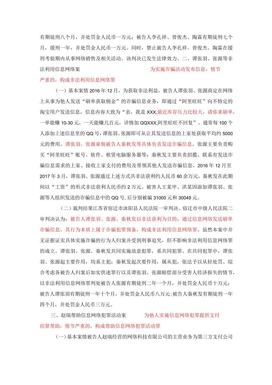 非法利用信息网络罪、帮助信息网络犯罪活动罪典型案例.docx_第2页