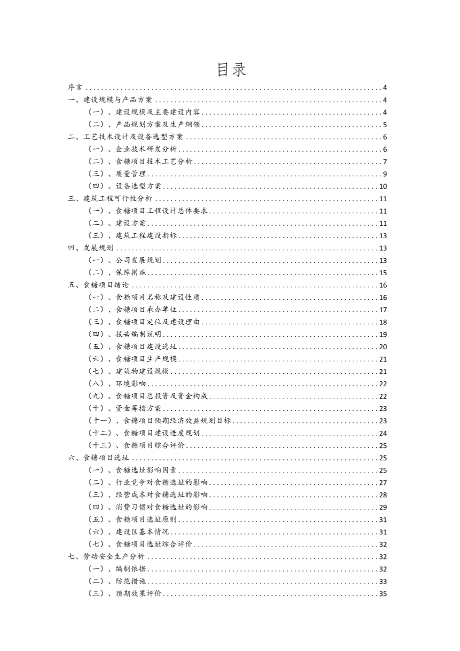 食糖行业商业计划书.docx_第2页