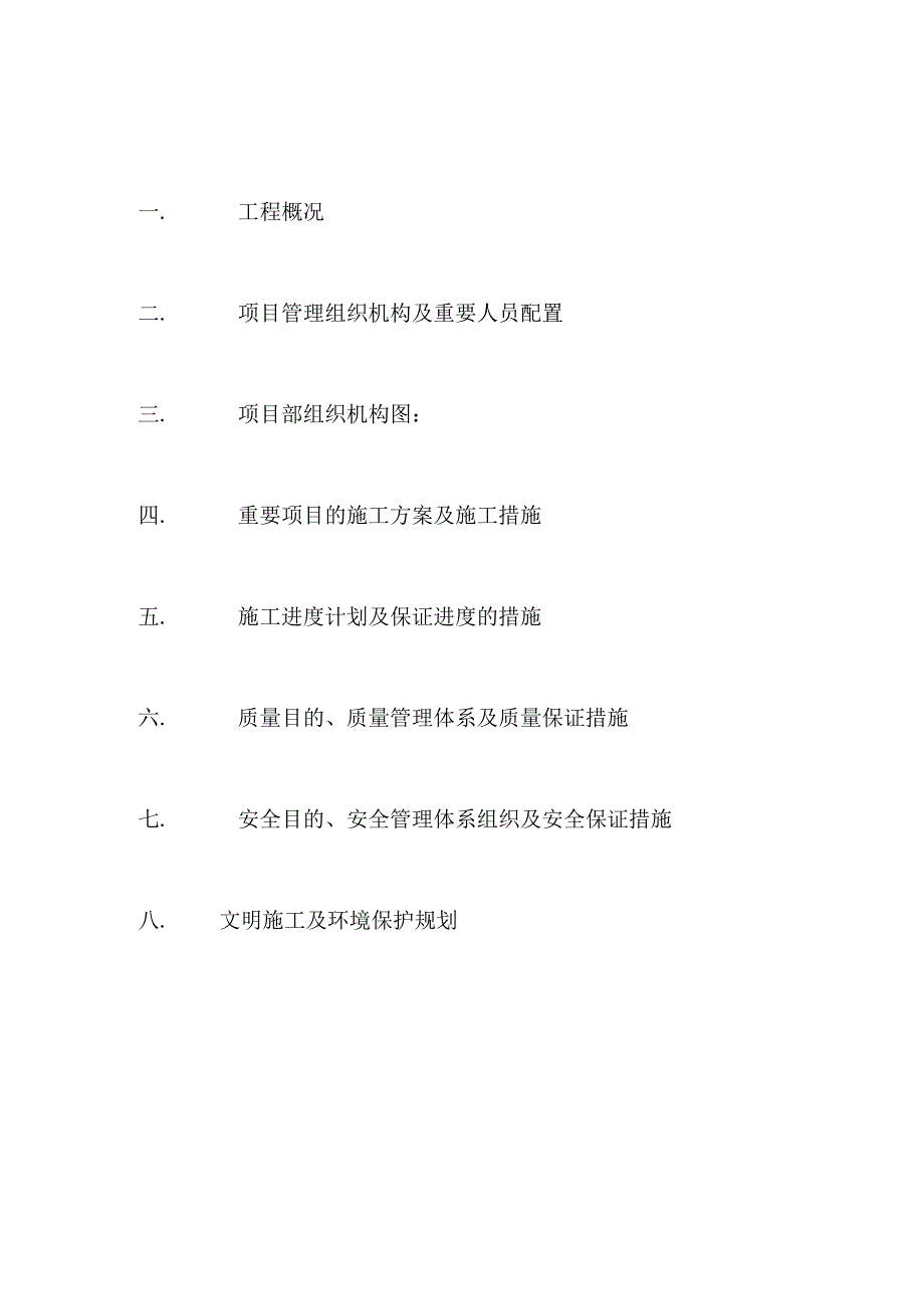 门窗护栏监控施工方案.docx_第1页