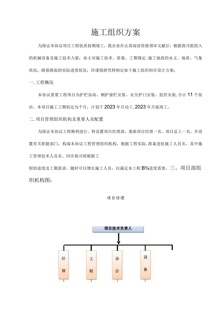 门窗护栏监控施工方案.docx_第2页