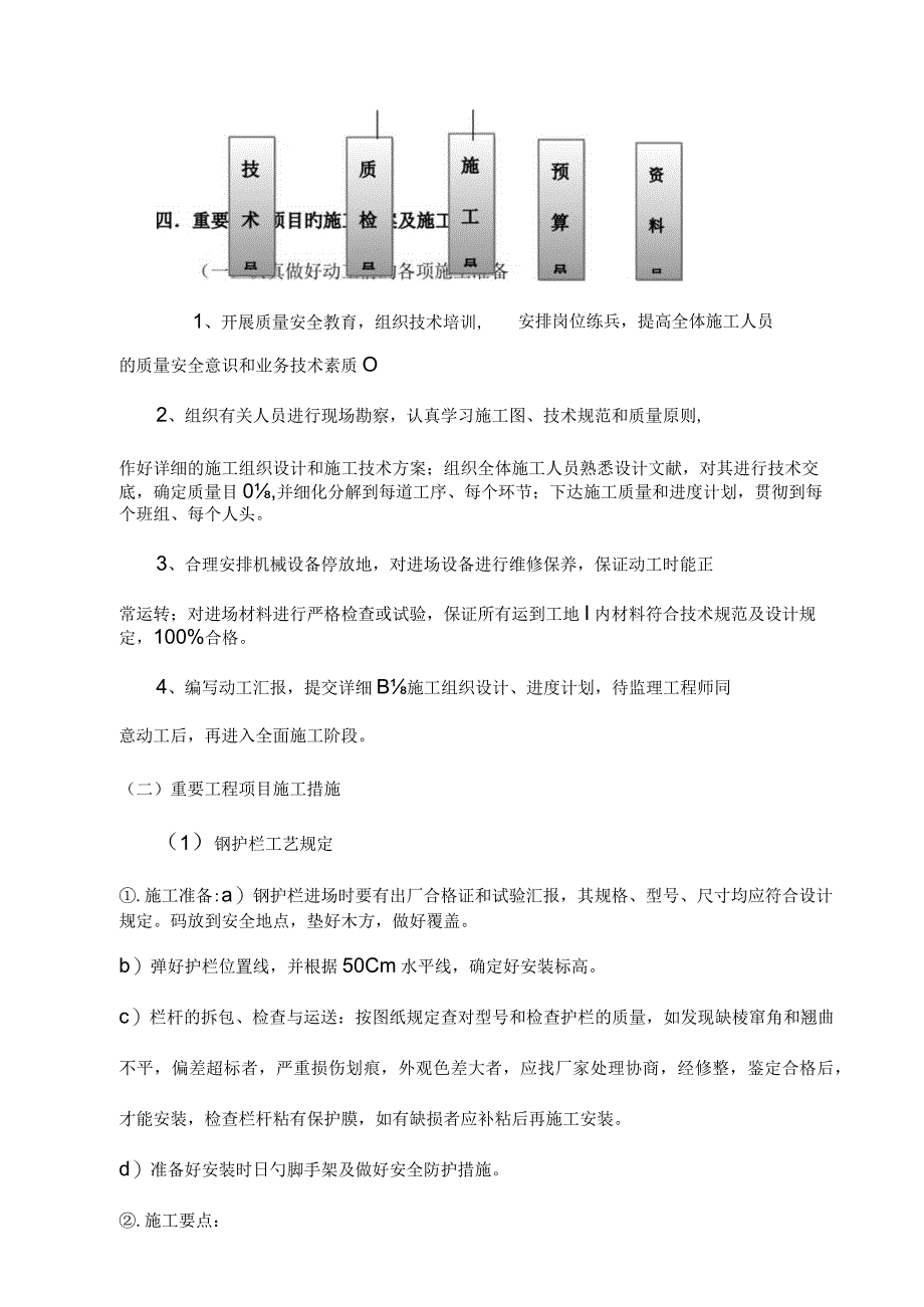 门窗护栏监控施工方案.docx_第3页