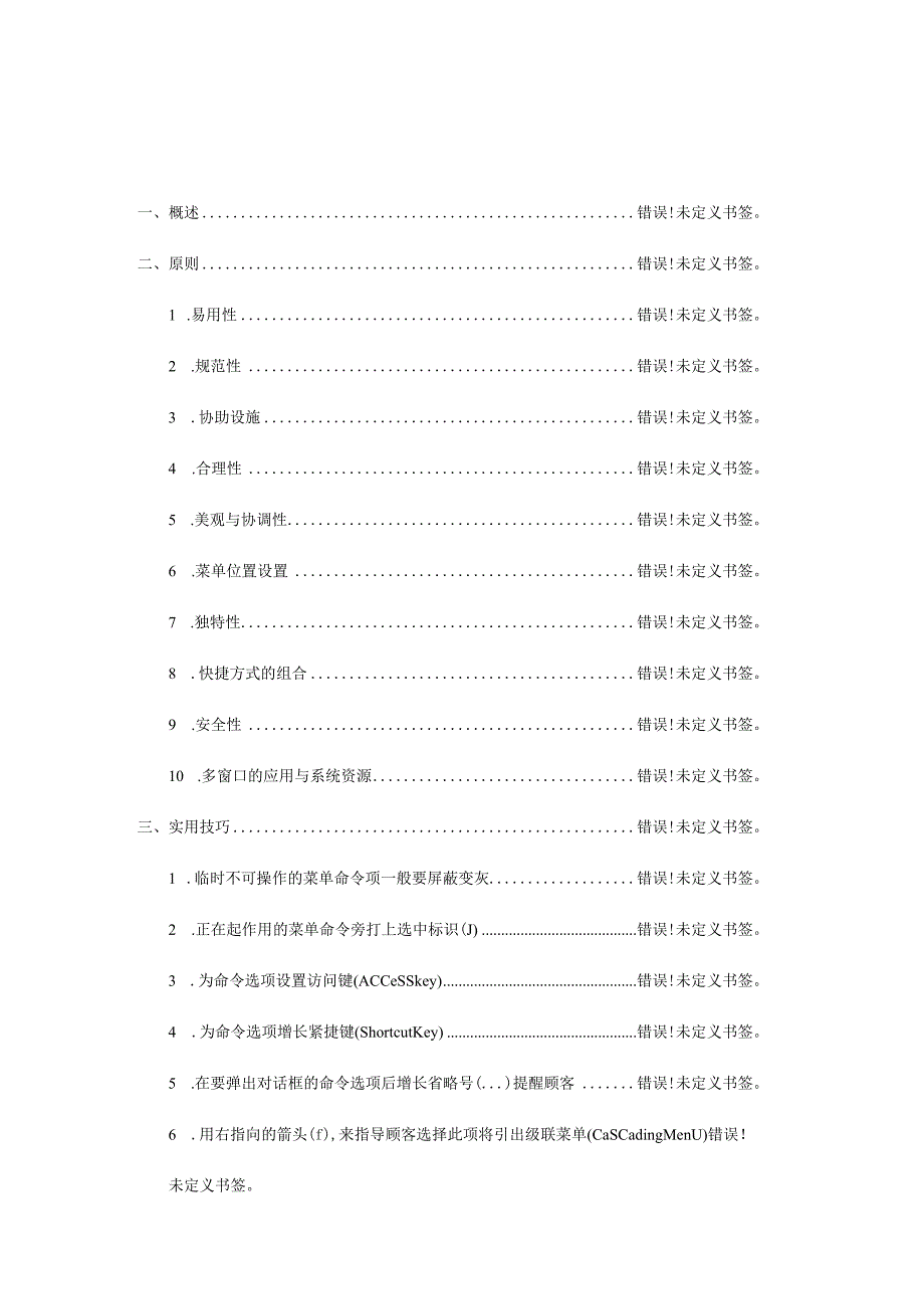 软件界面设计准则.docx_第2页