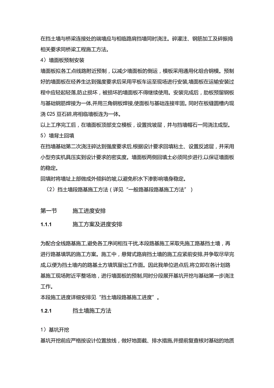 高压燃气工程施工组织设计分项—第一节重点工程-高架桥.docx_第2页