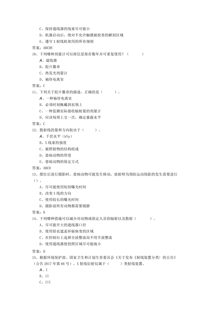 非医用Ⅲ类射线装置考试题.docx_第2页