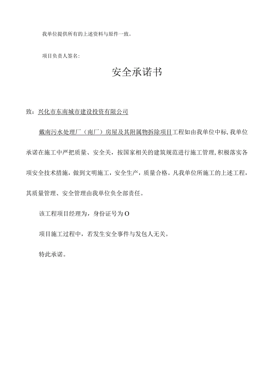 质量安全承诺书.docx_第2页