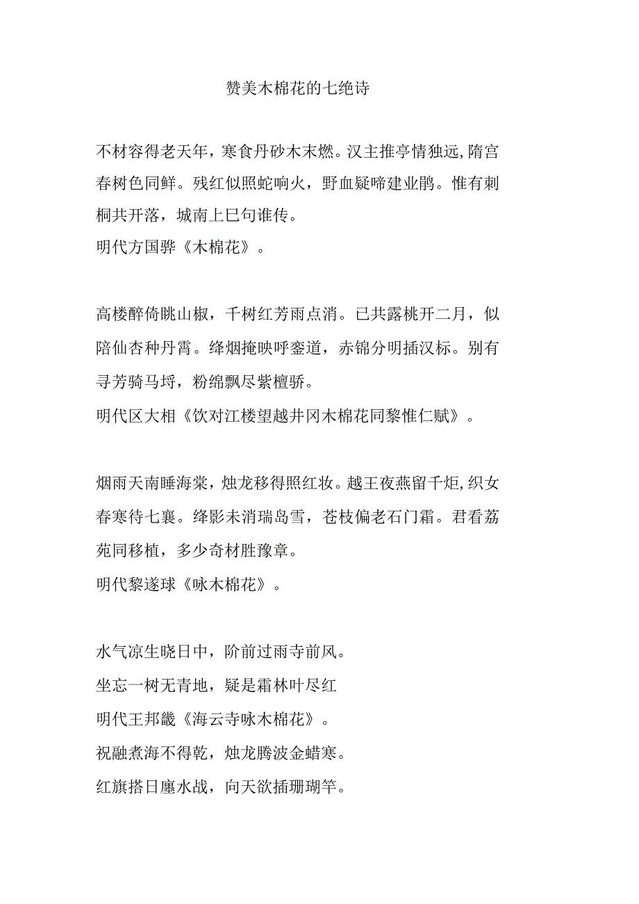 赞美木棉花的七绝诗.docx_第1页