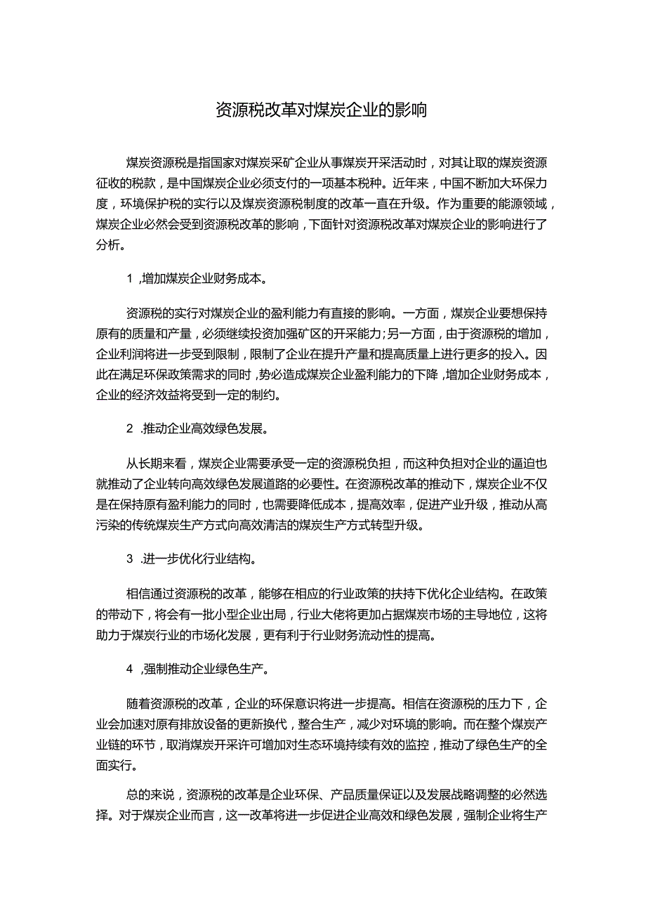 资源税改革对煤炭企业的影响.docx_第1页