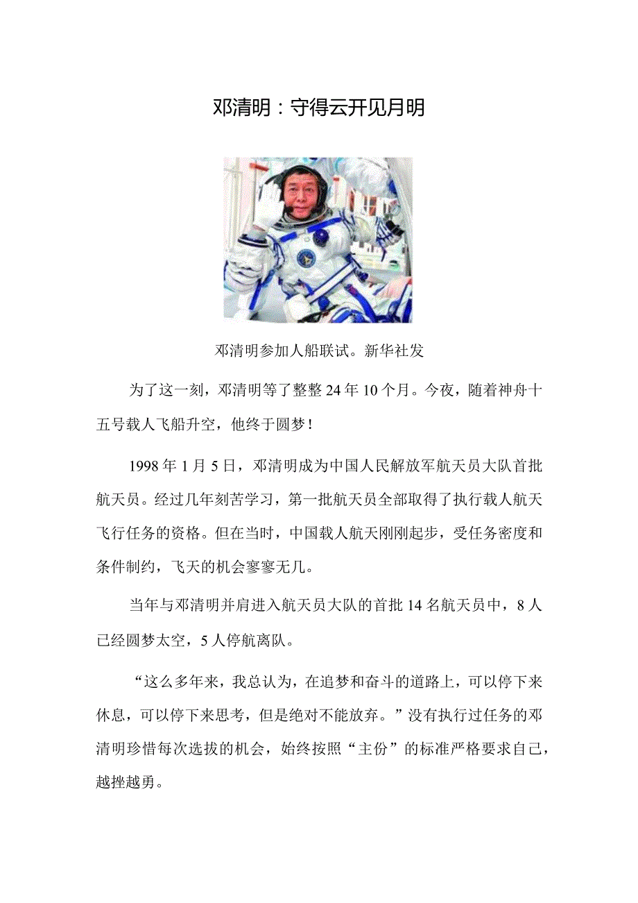 邓清明：守得云开见月明.docx_第1页